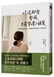 沒你強的人，為何混得比你好？：42堂職場素養升級課,幫你停止無效努力、調和工作倦怠,才華與機運發揮最大化/毅冰 歷史價格詳細信息