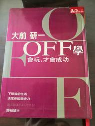 大前研一決斷聖經：一句入魂！「大前哲學」集大成之作，晉身職場勝利組的88條黃......【城邦讀書花園】 歷史價格詳細信息