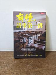 有種，請坐第一排 歷史價格詳細信息