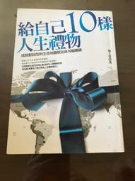 褚士瑩｜給自己的10堂外語課、給自己10樣人生禮物、我，故意跑輸｜三冊合售｜大田（無劃記破損，書況佳） 歷史價格詳細信息
