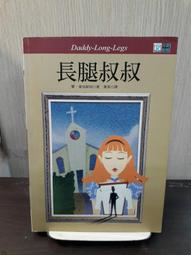 《長腿叔叔》 Jean Webster/著、冷沂 小語言 無劃記 63F 歷史價格詳細信息