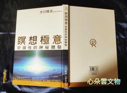 心靜致富：吸引財富最強大的力量，從困境到夢想成真的祕徑｜二手書 歷史價格詳細信息