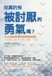 被討厭的勇氣+你真的有被討厭的勇氣嗎？(2書)《新絲路》 歷史價格詳細信息