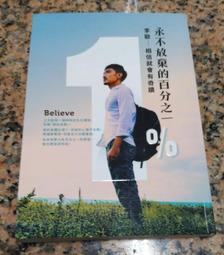 永不放棄：堅持成就完美(附精美防水書衣)/開欣格格 我識出版教育集團 官方直營店 歷史價格詳細信息