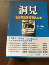 洞見：像社會學家一樣批判思考，美國思辨教育的共同必修課，用以檢驗各種主張與立論依據的能力【金石堂】 歷史價格詳細信息
