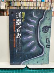 {雅舍二手書店D} 通靈者說 I 施寄青著Ｉ小異出版 價格比較,價格查詢,歷史價格詳細信息