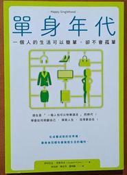 生活可以簡單，又有質感：人生時間有限，每一天都要過得自在與美好（《有氣質[二手書_近全新]5832 TAAZE讀冊生活 歷史價格詳細信息