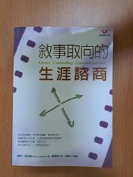 生涯諮商理論與實務 歷史價格詳細信息