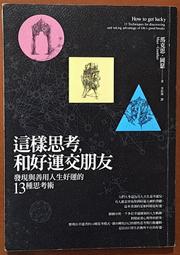 這樣思考，才能賺到錢 / 木村尚義 著 歷史價格詳細信息