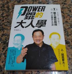 Power錕是這樣煉成的：奮鬥才得自由，殘酷才是青春，我的人生思索[二手書_普通]9994 TAAZE讀冊生活 歷史價格詳細信息