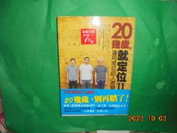 20幾歲就定位- 受人歡迎的60種情境說話術 歷史價格詳細信息