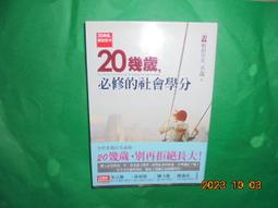 【黃家二手書】20幾歲，敢衝，才不枉青春 水淼著 歷史價格詳細信息