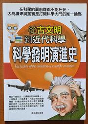 二手書-科學發明王(15-30集)：(9成~近全新)(不拆售)(送6本)(宅配免運)共22本 歷史價格詳細信息