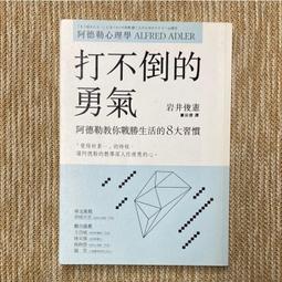 阿德勒談生命風格：當個體心理學大師面對問題兒童的挑戰 歷史價格詳細信息