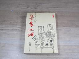 江湖無招 卷三：大刀之禍【金石堂】 歷史價格詳細信息