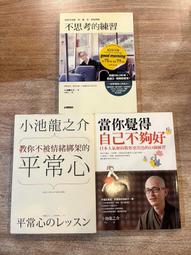 《不思考的練習》ISBN:9861371399│究竟│小池龍之介 微劃記 E63 歷史價格詳細信息