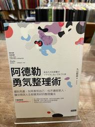 阿德勒勇氣整理術：擺脫焦慮，別再責怪自己，也不遷怒家人，讓空間與人生都變[二手書_良好]2705 TAAZE讀冊生活 歷史價格詳細信息