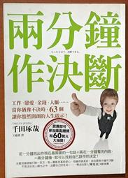 兩分鐘改變自己/平安出版/千田琢哉 歷史價格詳細信息
