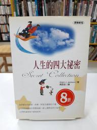 {雅舍二手書店} 祕密青少年版 l 保羅哈林頓著 I 方智出版 歷史價格詳細信息