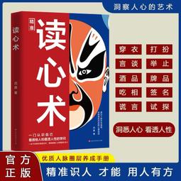 讀心術正版心理學書籍一門看透自己看透他人的學問入門基礎微表情身體語言暴漏人的內心一本讓你讀懂他人的心理學入門基礎暢銷書籍 歷史價格詳細信息