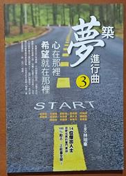 【築夢親簽版】你不能選擇出身，但能活出想要的人生：大姐Selena寫給不甘現狀、不想放棄的你 / 陳珮甄 Selena 歷史價格詳細信息