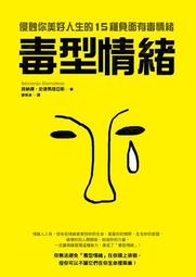 情緒的毒，身體知道：從身體找到控制情緒的開關，跟生氣、不安、悲傷、憂鬱、恐懼說再見，啟動健康自癒力【金石堂】 歷史價格詳細信息