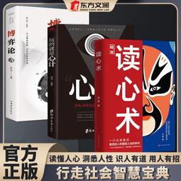 讀心術正版心理學書籍一門看透自己看透他人的學問入門基礎微表情身體語言暴漏人的內心一本讓你讀懂他人的心理學入門基礎暢銷書籍 歷史價格詳細信息