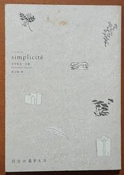 理想的簡單生活  ISBN：9789866006548  [書況說明] 無畫線 無註記 書皆為實拍 請參閱  二手書都現 歷史價格詳細信息