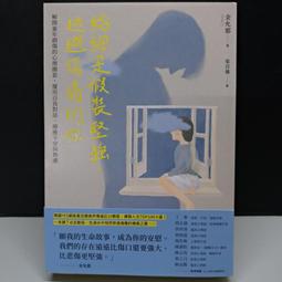 給總是太努力的你：與真實的自己相遇，找回平靜喜悅的人生[二手書_近全新]6775 TAAZE讀冊生活 歷史價格詳細信息