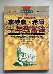 Itonowa 輪/《人生勝利聖經 向100位世界強者學習健康 財富和人生智慧》提摩西·費里斯 著|三采文化 歷史價格詳細信息