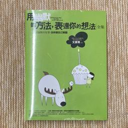 全新未拆：用幽默的方法，表達你的想法全集│普天│文彥博 價格比較,價格查詢,歷史價格詳細信息