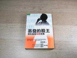 蒸發 夏樹靜子 獨步出版 歷史價格詳細信息