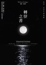 轉變之書│早安財經│威廉布瑞奇│無劃記、無破損 歷史價格詳細信息