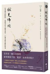 佛法的喜悅之道/確吉．尼瑪仁波切【城邦讀書花園】 歷史價格詳細信息