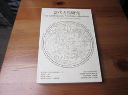 當代占星研究｜開啟你的占星地圖，探索生命的無限可能【左西購物網】 歷史價格詳細信息