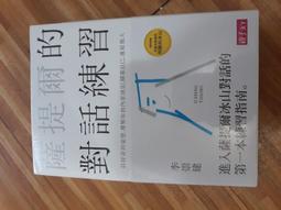 薩提爾的對話練習（十萬冊融冰紀念版）[二手書_良好]8936 TAAZE讀冊生活 歷史價格詳細信息