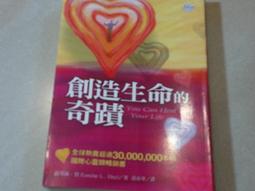 創造生命的奇蹟:我值得擁有一切,美好的改變 露易絲 賀共1本阿騰哥二手書坊**生命潛能 歷史價格詳細信息