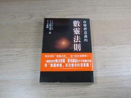 改變潛意識，成就美好現實︰用量子力學實現願望的11個法則[75折] TAAZE讀冊生活 歷史價格詳細信息