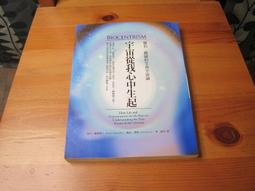 宇宙從我心中生起（二版）：21世紀的革命性理論「生命宇宙論」，生命和意識才是了解這個宇宙的關鍵 歷史價格詳細信息
