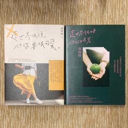 這世界很好，但你也不差(萬特特全新暖心作品，光是愛自己不夠，你要信自己！《這世界很煩，但你要很可愛》姐妹篇)/萬特特【城邦讀書花園】 歷史價格詳細信息