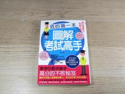 圖解：我的第一本作文書─跟著閱讀地圖走，讓你輕鬆寫出好作文、拿高分（獨家！作文心智圖第一次大公開，讓你一看就上手！） 歷史價格詳細信息