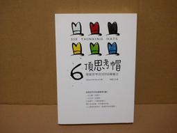 六頂思考帽 （全新修訂版）：思考大師狄波諾改變全世界的創新思維工具【金石堂】 歷史價格詳細信息