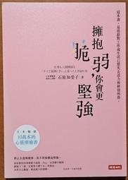 擁抱脆弱：心的缺口，就是愛的入口[二手書_良好]3801 TAAZE讀冊生活 歷史價格詳細信息