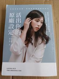 活出你的原廠設定：正視內在渴望，完整接納最初始的自己！[二手書_良好]3791 TAAZE讀冊生活 歷史價格詳細信息