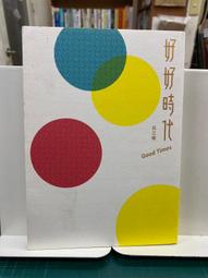 {雅舍二手書店} 時間裁縫師 I 瑪麗亞杜埃尼亞斯著 I 新經典文化出版 歷史價格詳細信息