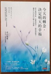 自我成長 煩惱都是自己想出來的 古川武士 天下文化 有泛黃 230915RB【明鏡二手書 2013B】 歷史價格詳細信息
