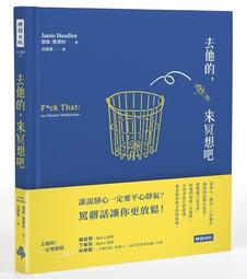 去他的互相傷害：致那些為我好，但一點都不好的人間關係[二手書_良好]1680 TAAZE讀冊生活 歷史價格詳細信息