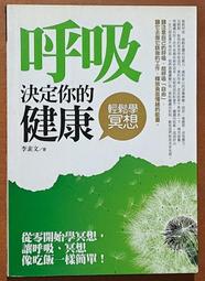 呼吸，人生的柔與術：從逆境與壓力中尋得平靜，世界第一格鬥家族的戰士回憶錄[二手書_良好]6730 TAAZE讀冊生活 歷史價格詳細信息