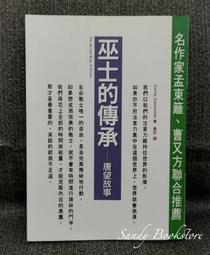 巫士唐望的世界 + 巫士唐望的教誨 + 解離的真實 與巫士唐望的對話 + 戰士旅行者 巫士唐望的最終指引 張老師文化 歷史價格詳細信息