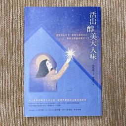 活出醇美大人味：重整身心行李，做回久違的自己，預約有質感的晚美人生 歷史價格詳細信息